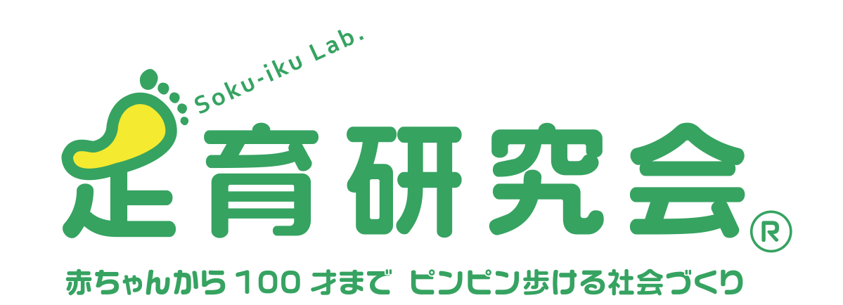 足育