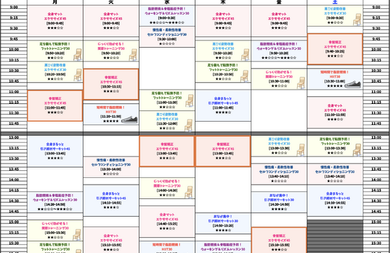レッスンスケジュール｜Fit45 理学療法士の健康教室｜中野坂上から徒歩3分